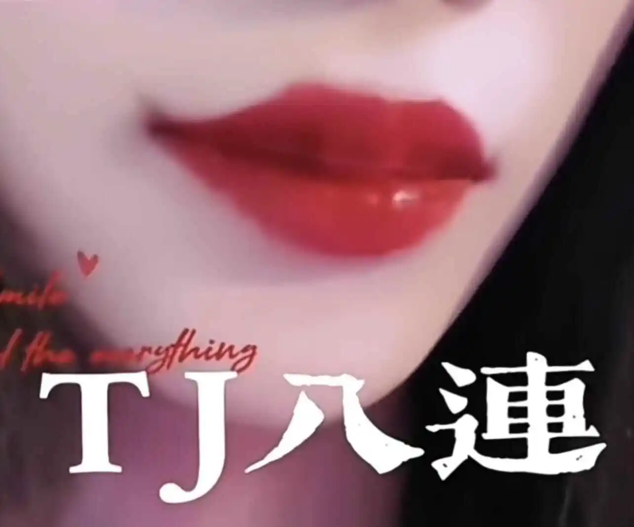 西檬之家brat属性是什么?字母圈新手必看 一